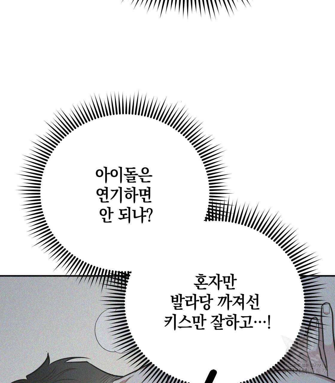 너랑 나는 이래서 안 돼 레코드AU 특별 외전 47