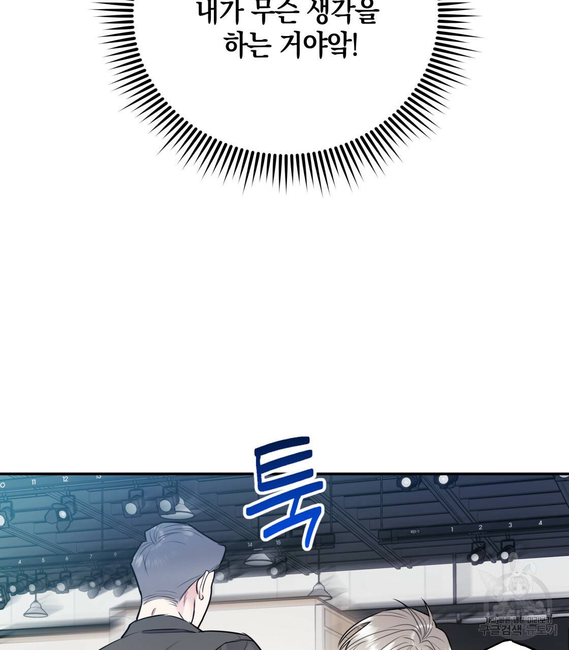 너랑 나는 이래서 안 돼 레코드AU 특별 외전 49