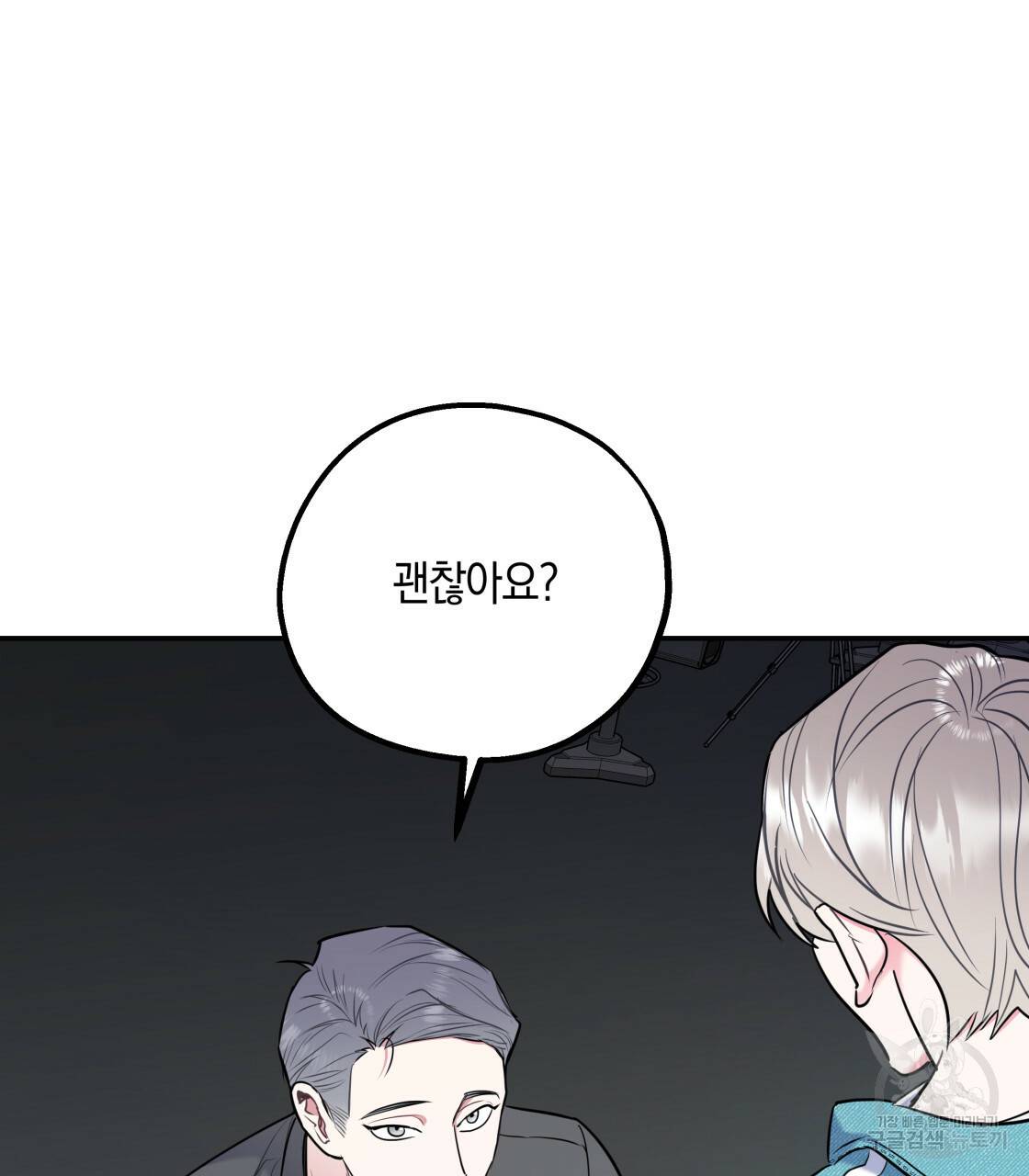 너랑 나는 이래서 안 돼 레코드AU 특별 외전 52