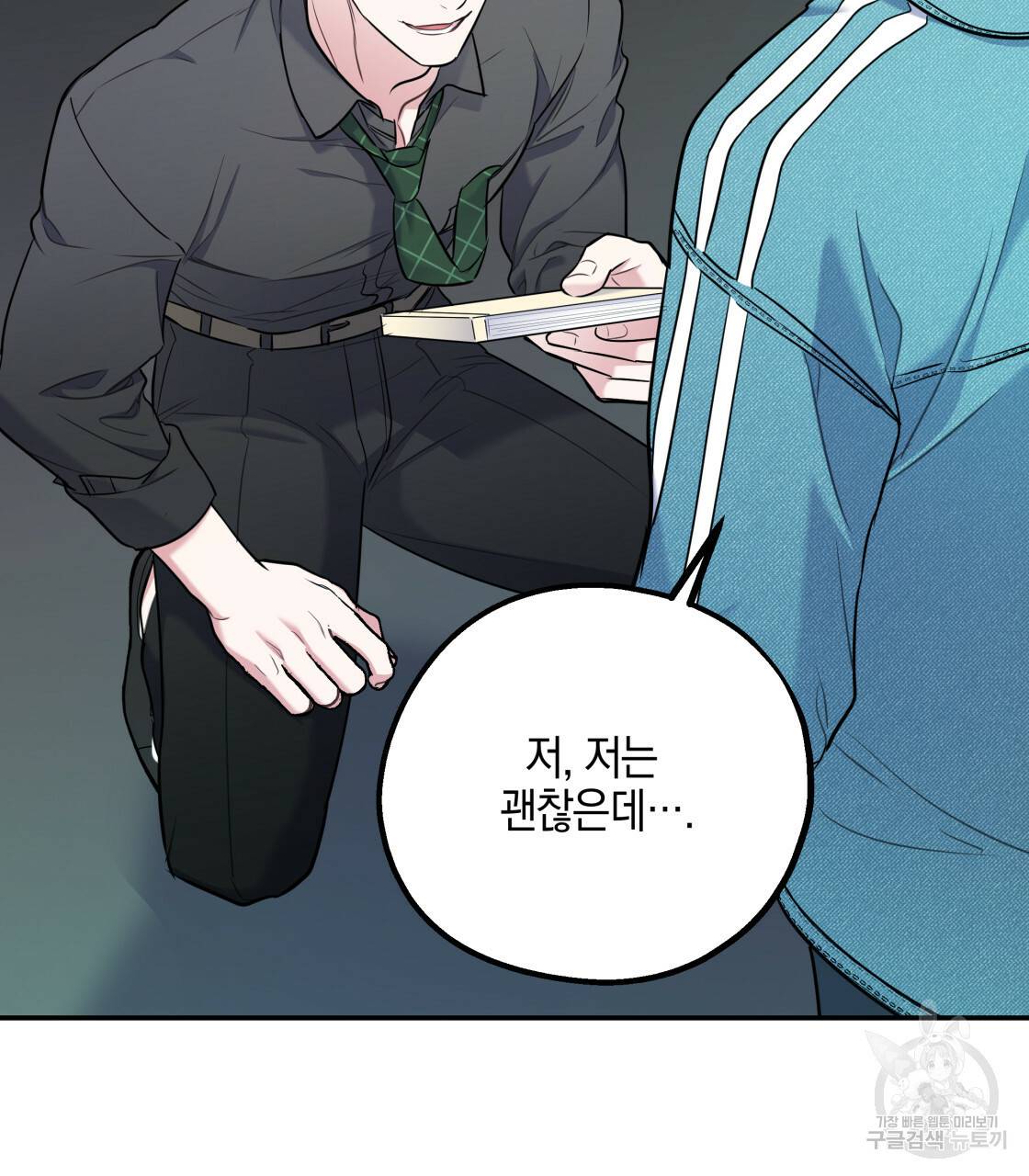 너랑 나는 이래서 안 돼 레코드AU 특별 외전 53