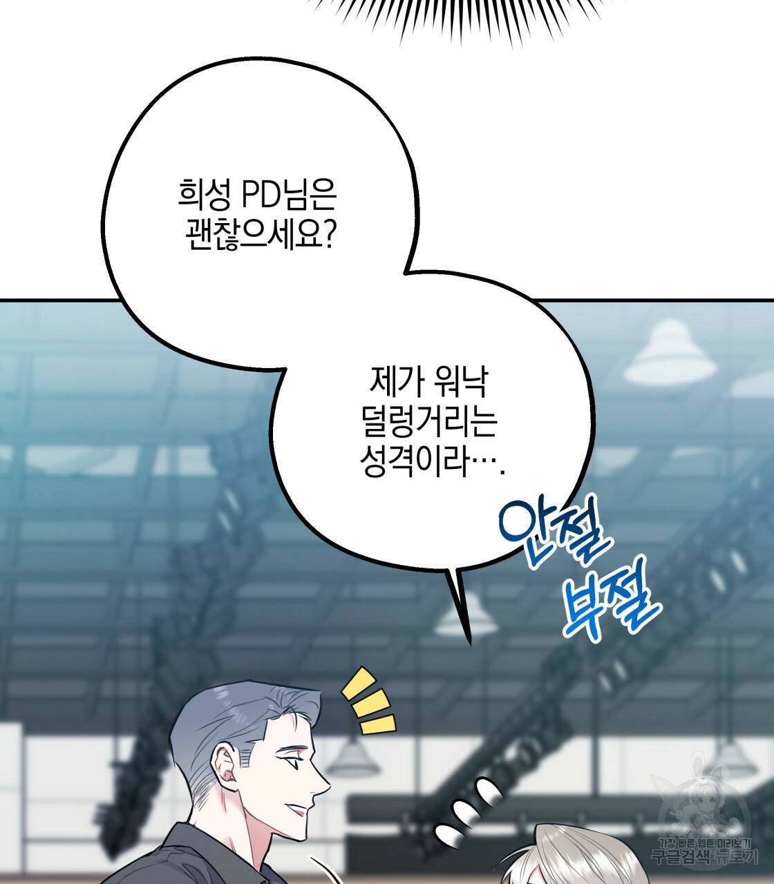 너랑 나는 이래서 안 돼 레코드AU 특별 외전 55