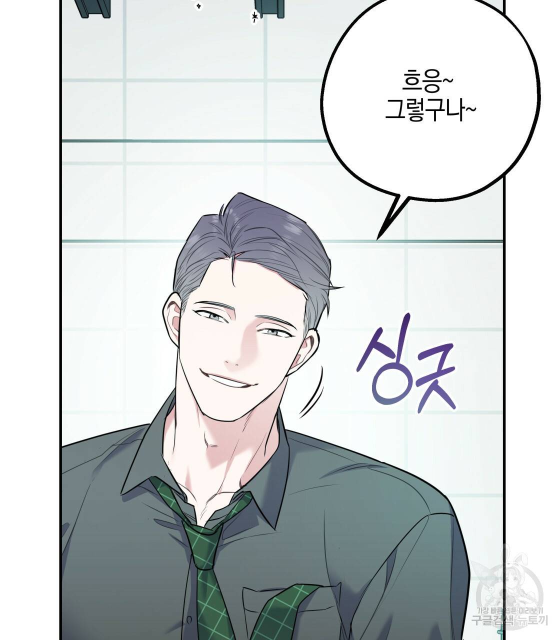 너랑 나는 이래서 안 돼 레코드AU 특별 외전 58