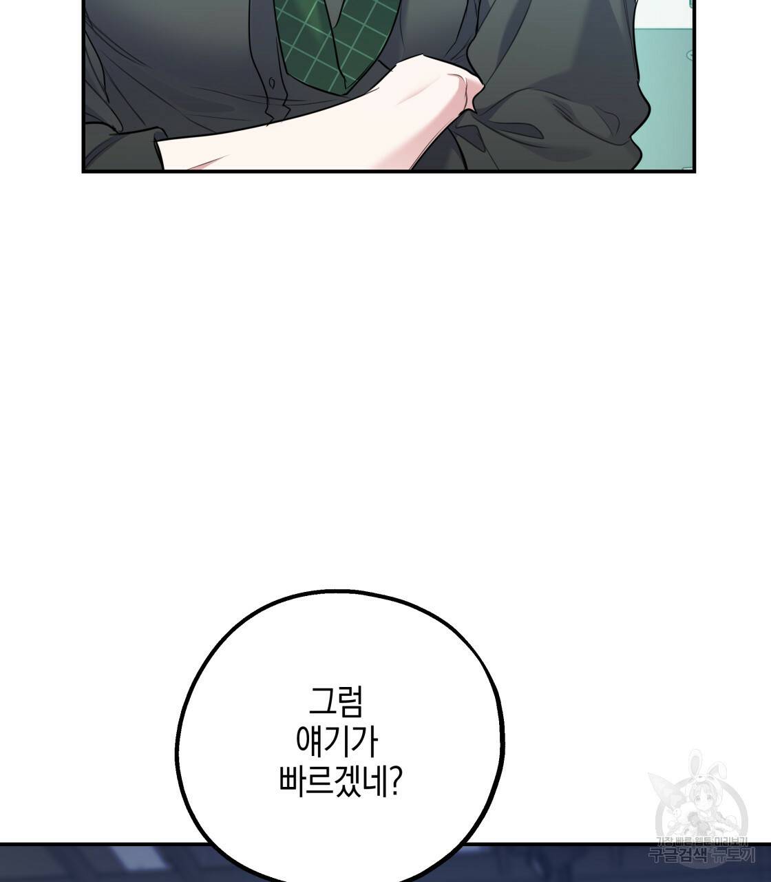 너랑 나는 이래서 안 돼 레코드AU 특별 외전 59