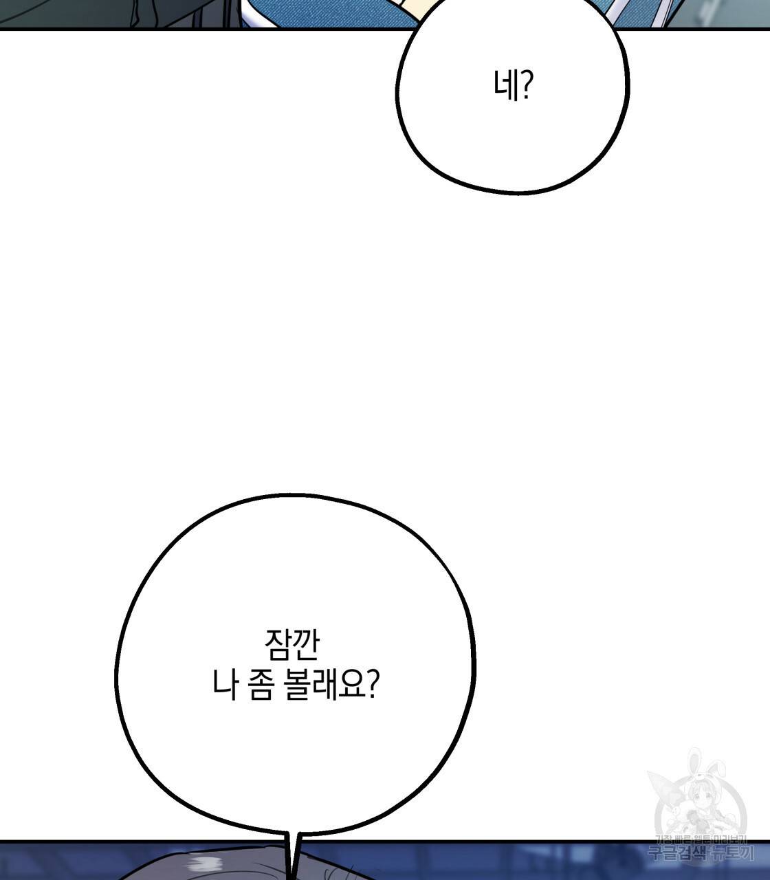너랑 나는 이래서 안 돼 레코드AU 특별 외전 61
