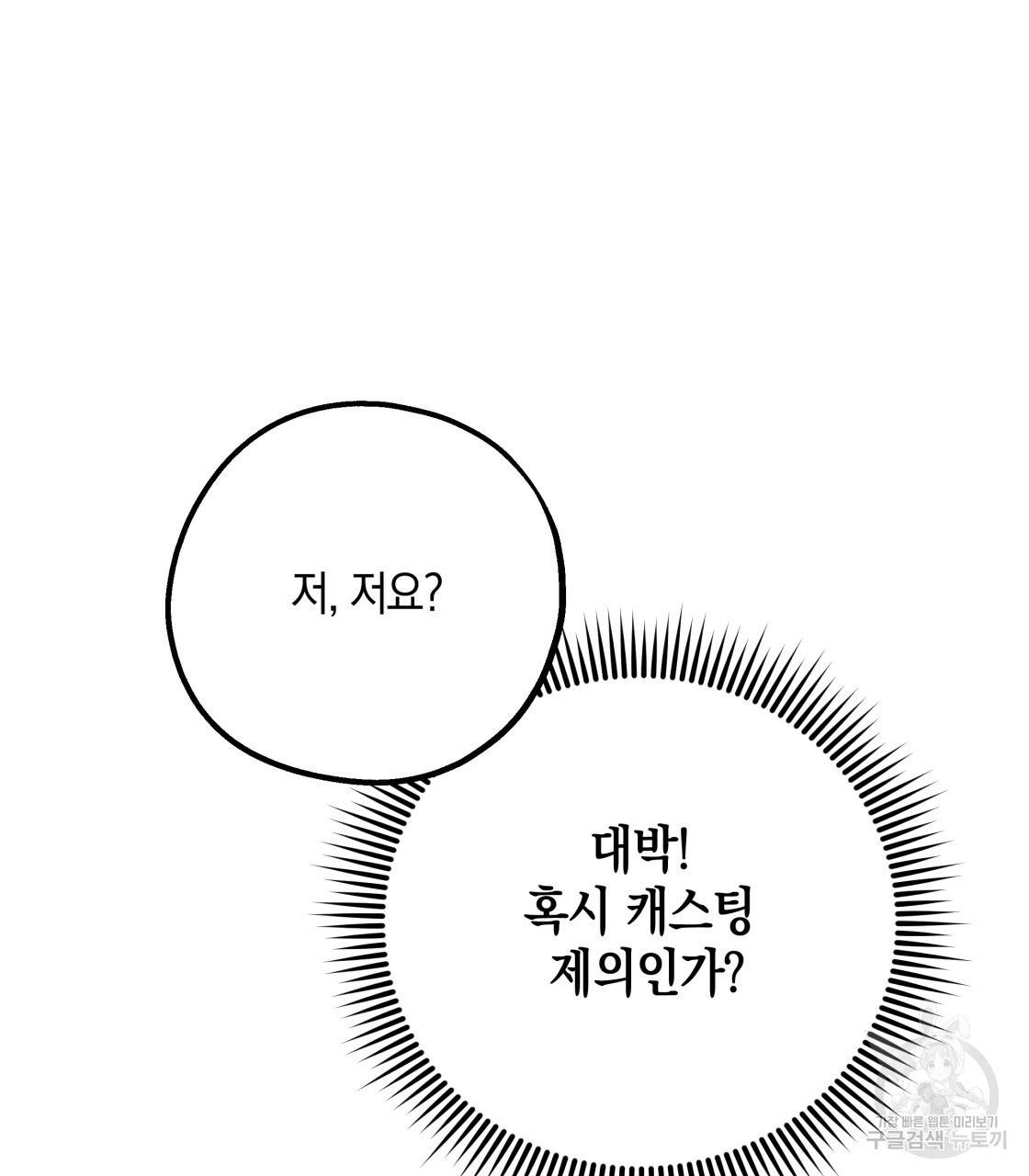 너랑 나는 이래서 안 돼 레코드AU 특별 외전 63