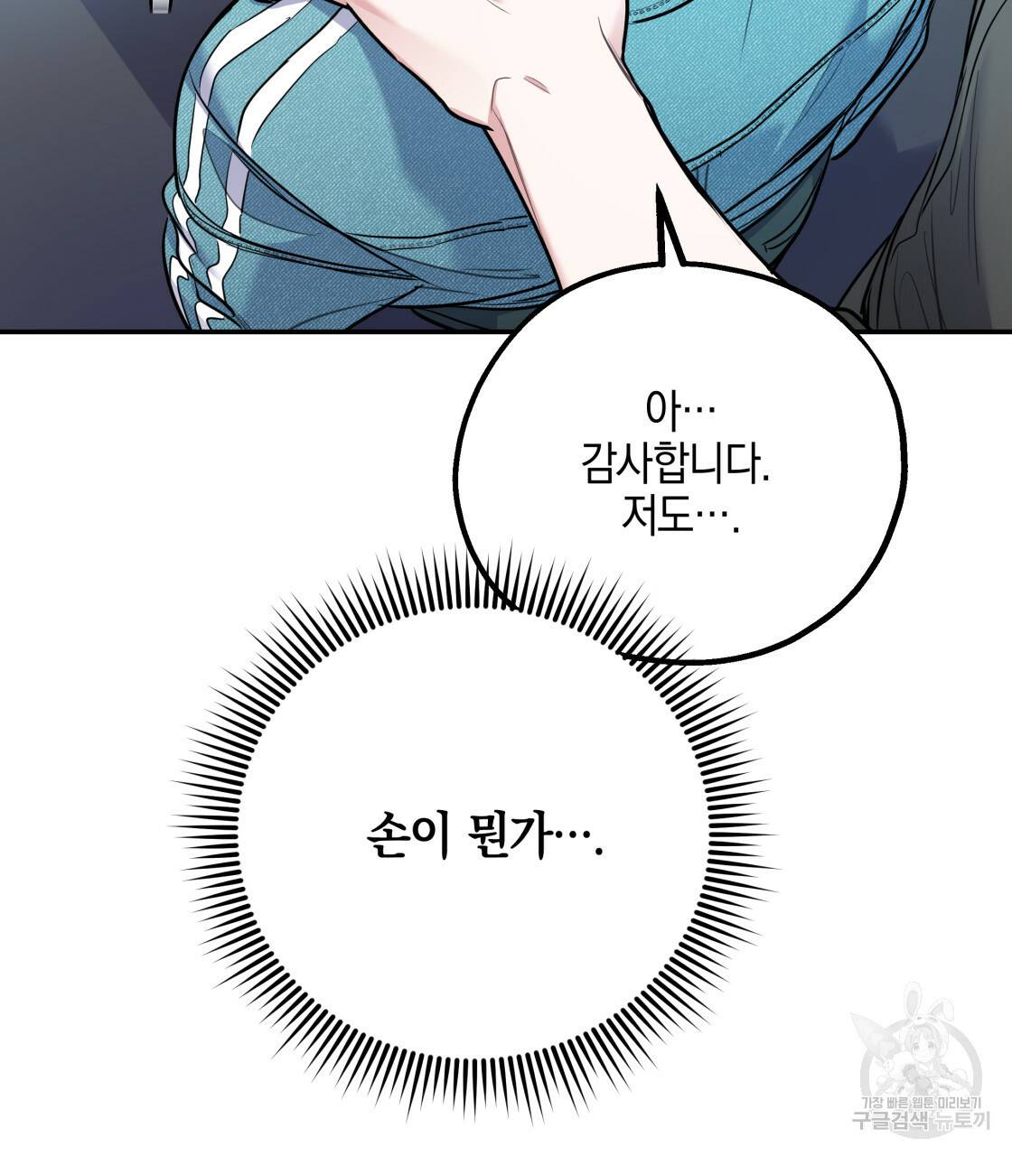 너랑 나는 이래서 안 돼 레코드AU 특별 외전 68