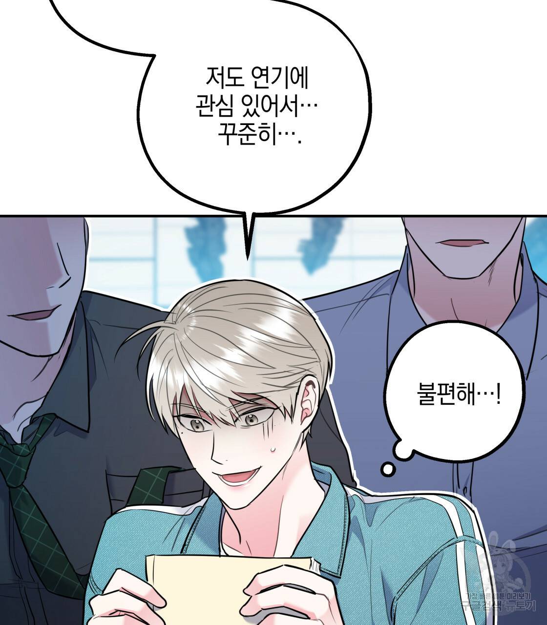 너랑 나는 이래서 안 돼 레코드AU 특별 외전 71