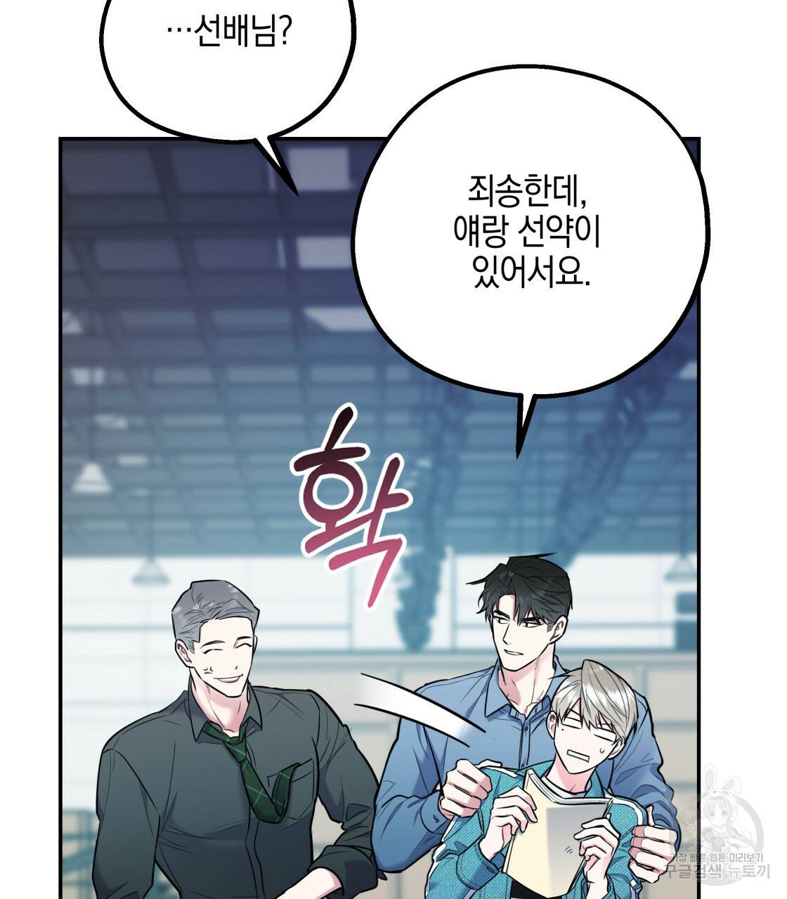 너랑 나는 이래서 안 돼 레코드AU 특별 외전 73
