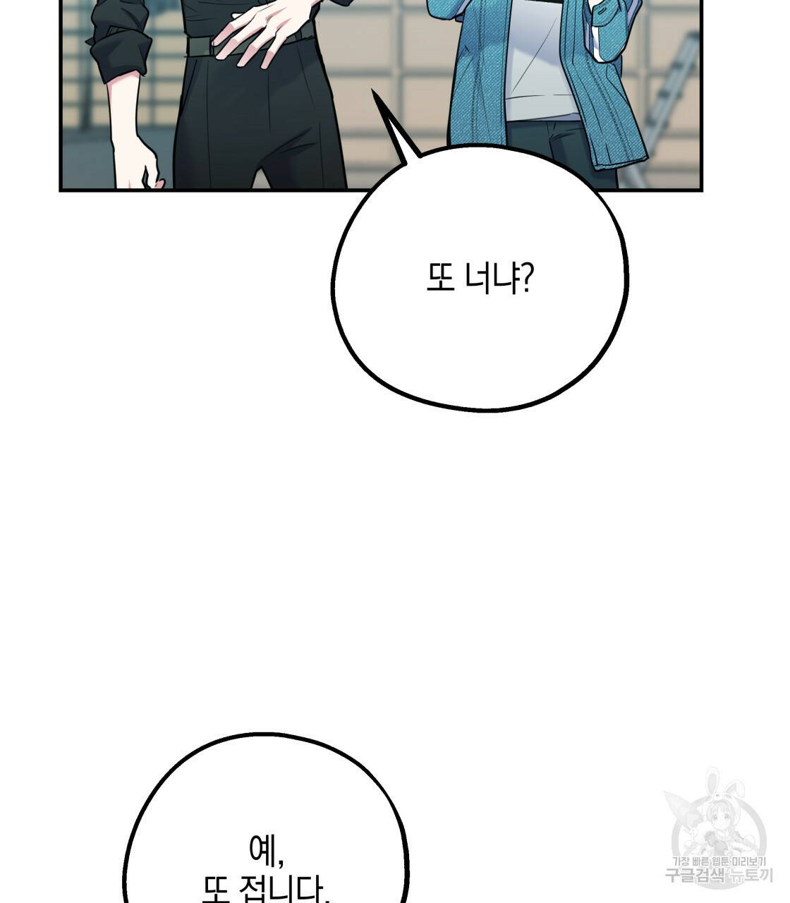 너랑 나는 이래서 안 돼 레코드AU 특별 외전 74