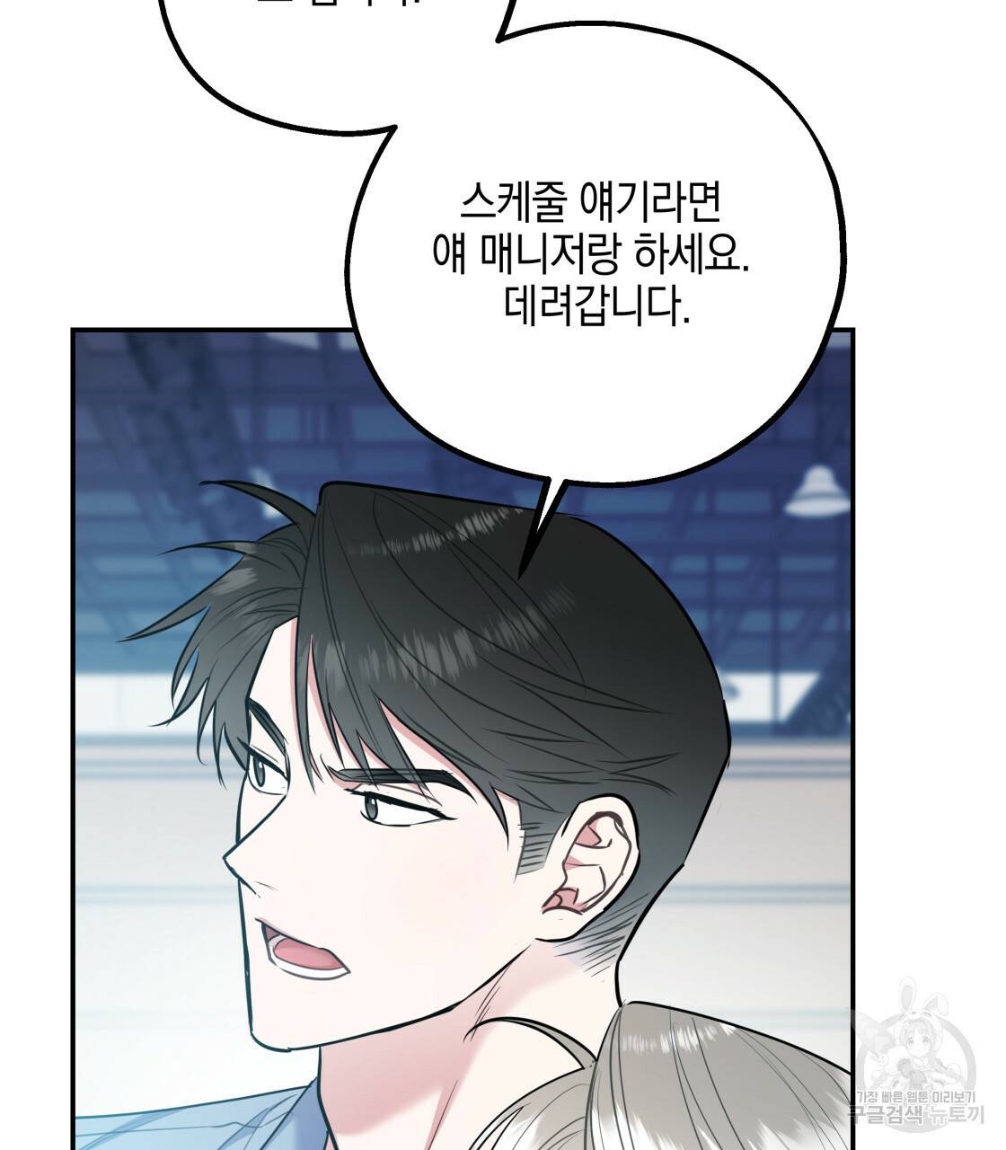 너랑 나는 이래서 안 돼 레코드AU 특별 외전 75