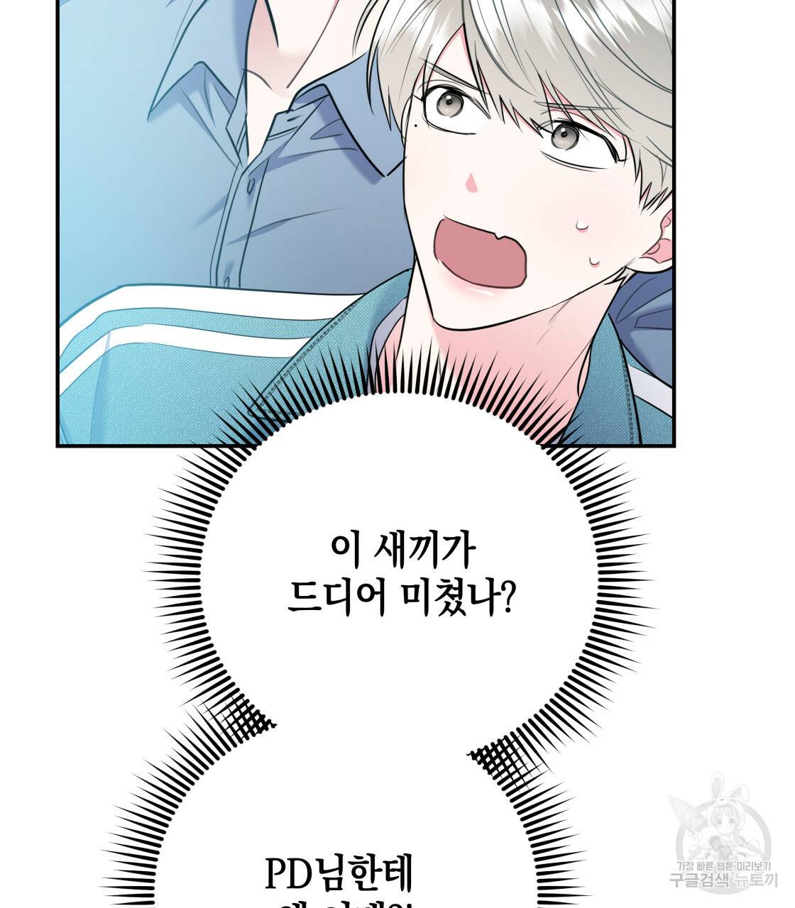 너랑 나는 이래서 안 돼 레코드AU 특별 외전 76