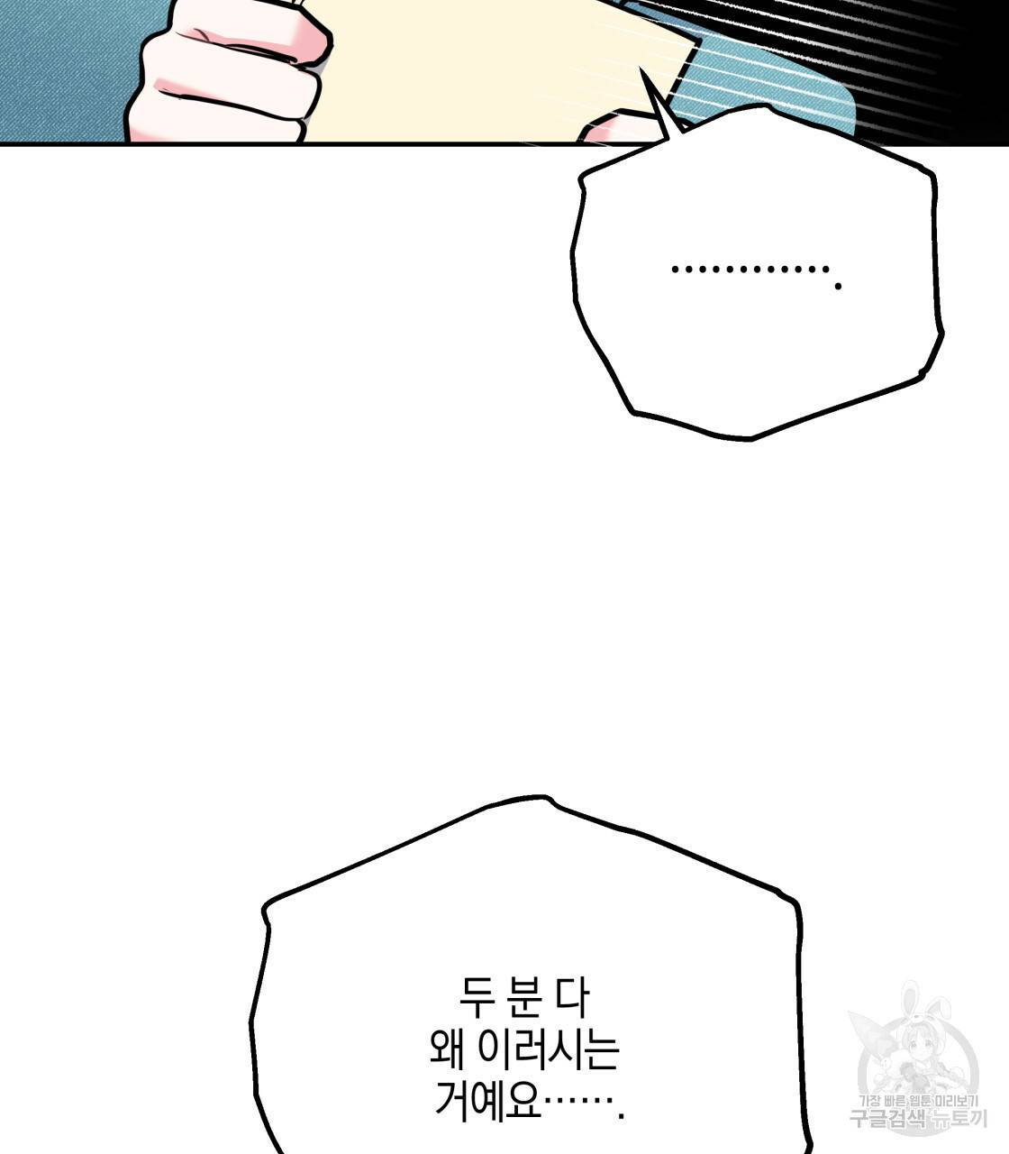 너랑 나는 이래서 안 돼 레코드AU 특별 외전 81