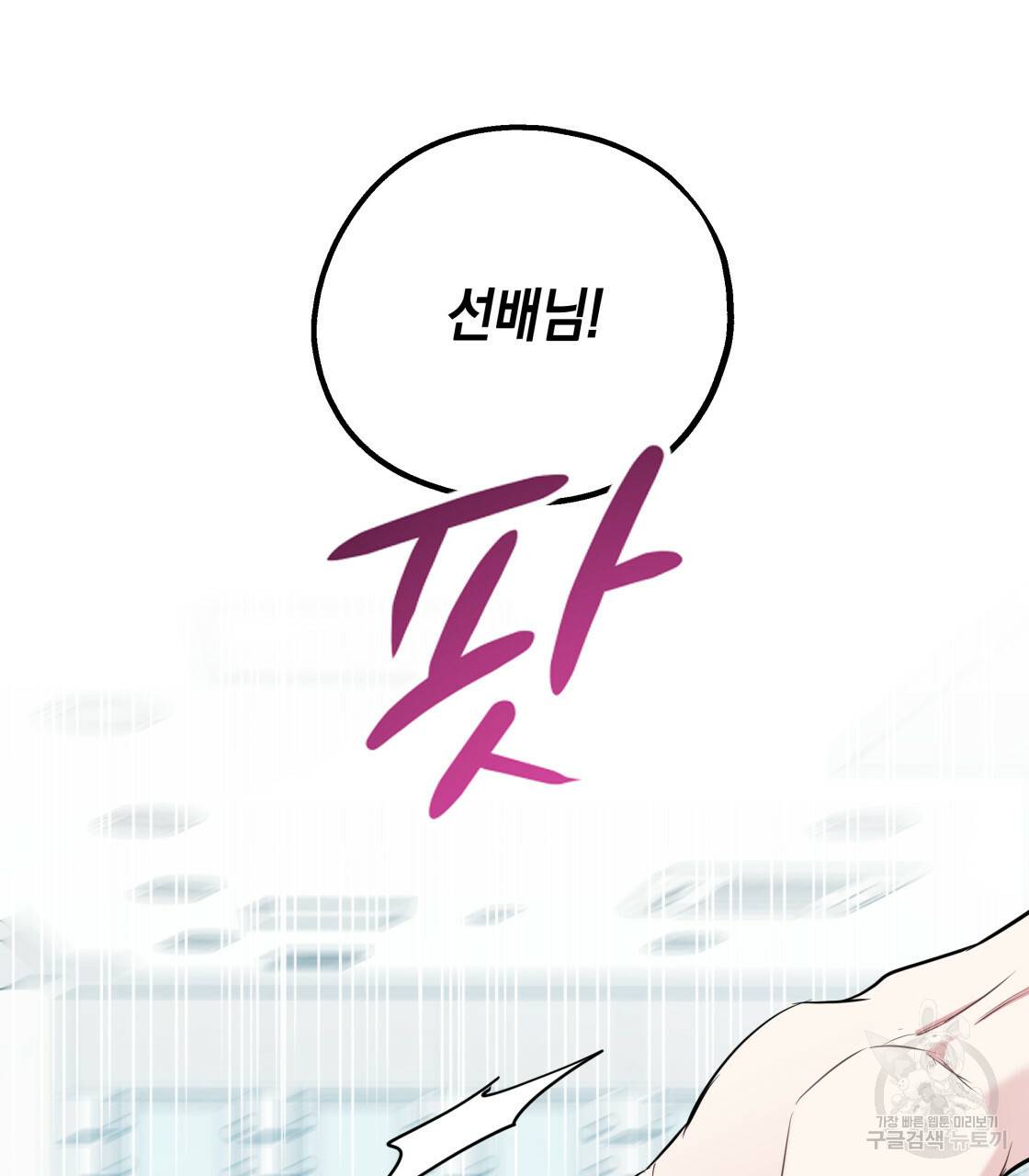 너랑 나는 이래서 안 돼 레코드AU 특별 외전 83