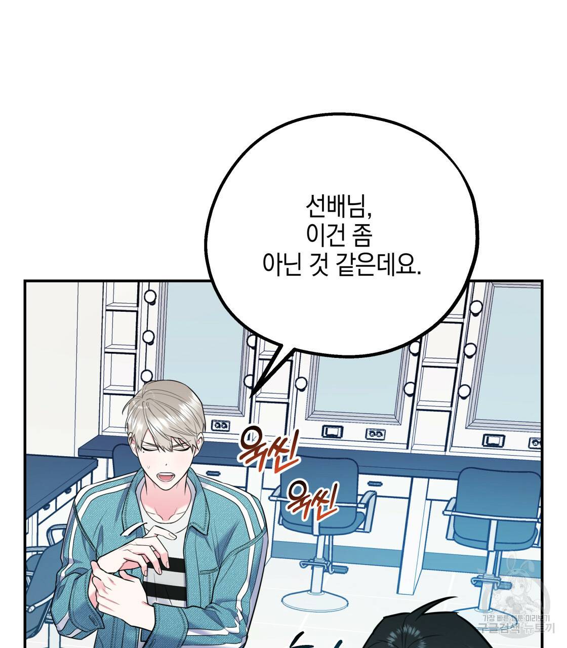 너랑 나는 이래서 안 돼 레코드AU 특별 외전 85