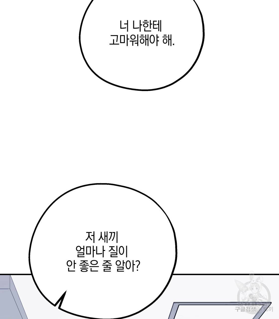 너랑 나는 이래서 안 돼 레코드AU 특별 외전 87