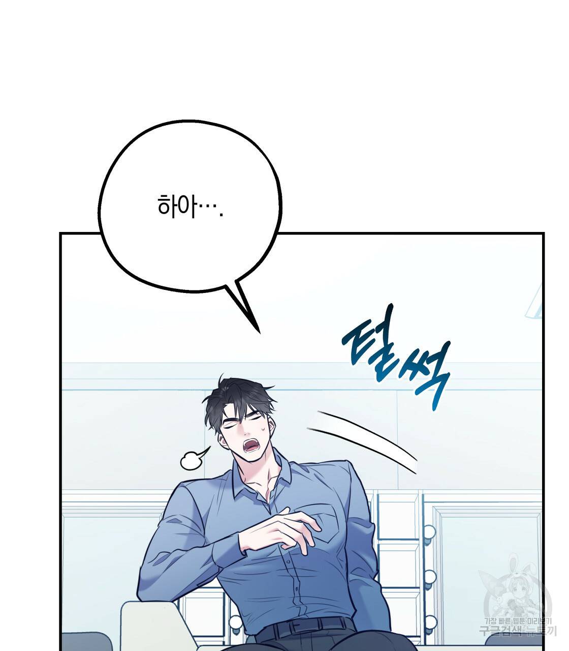 너랑 나는 이래서 안 돼 레코드AU 특별 외전 90