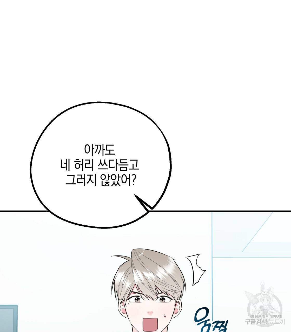 너랑 나는 이래서 안 돼 레코드AU 특별 외전 92