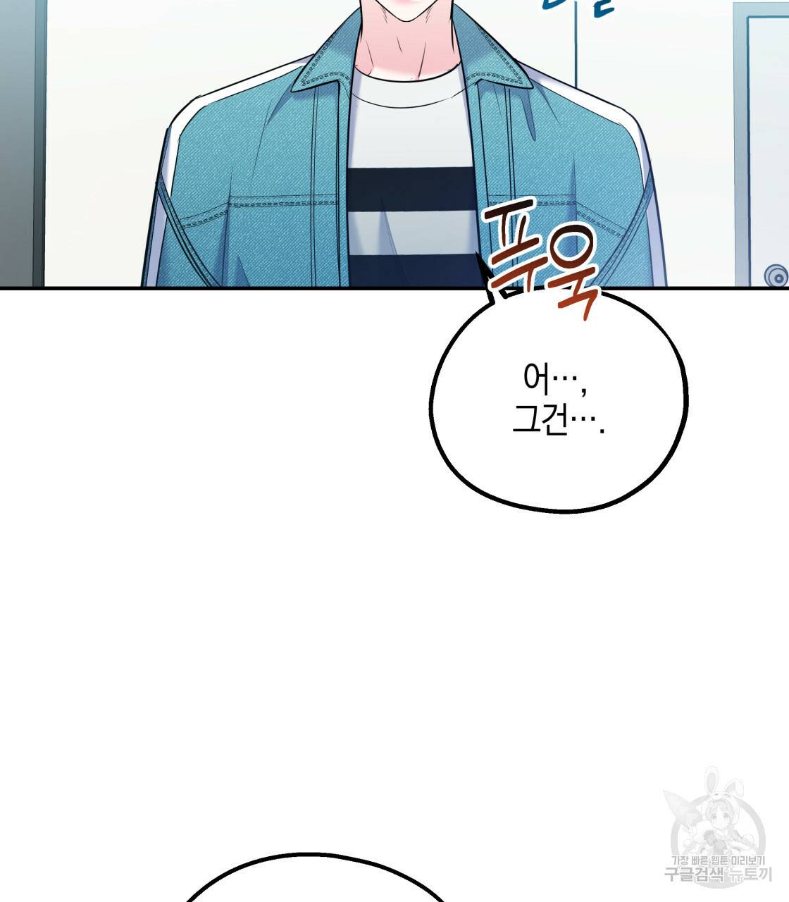 너랑 나는 이래서 안 돼 레코드AU 특별 외전 93