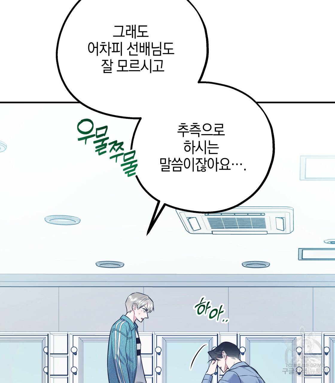 너랑 나는 이래서 안 돼 레코드AU 특별 외전 94