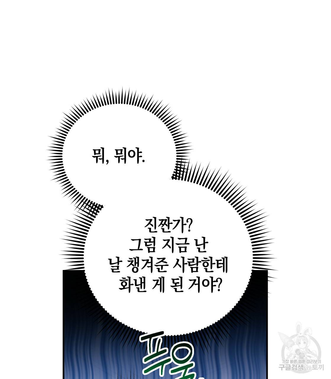 너랑 나는 이래서 안 돼 레코드AU 특별 외전 96
