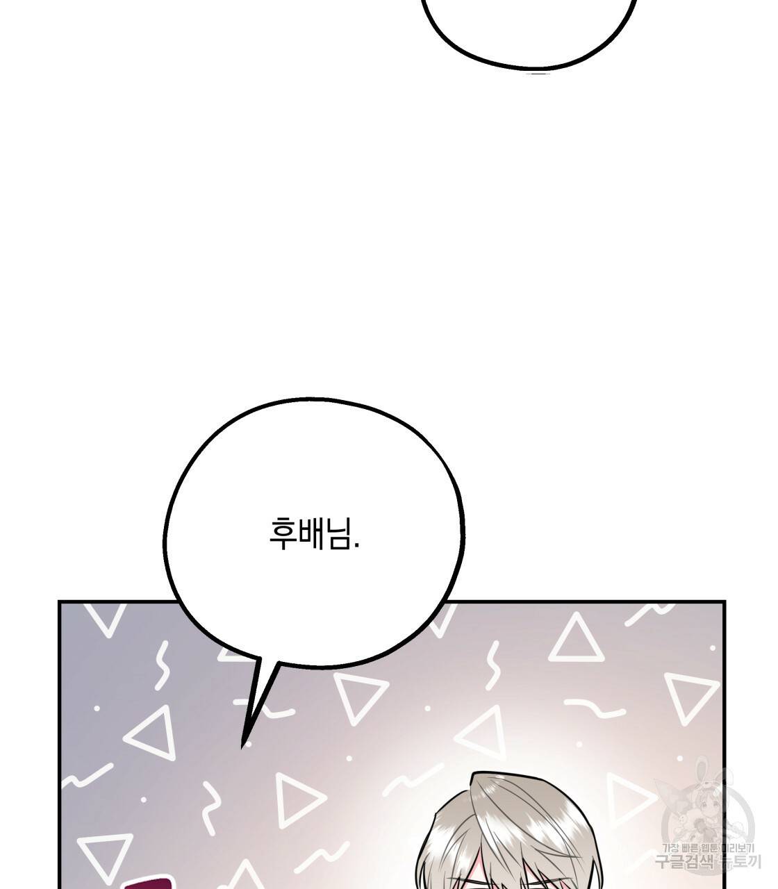 너랑 나는 이래서 안 돼 레코드AU 특별 외전 98