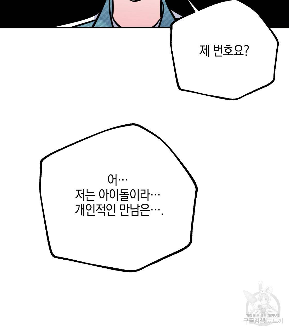 너랑 나는 이래서 안 돼 레코드AU 특별 외전 103