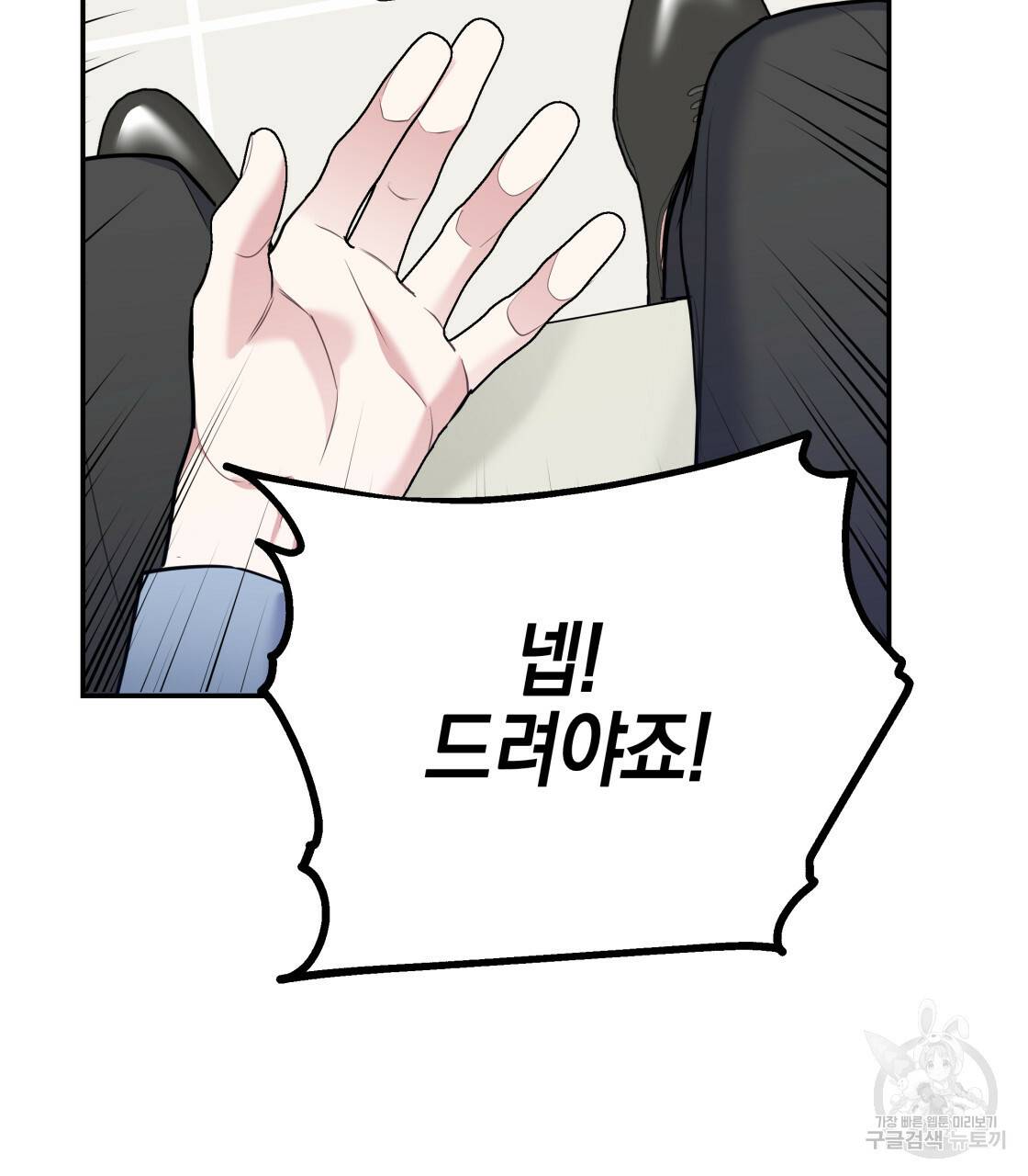 너랑 나는 이래서 안 돼 레코드AU 특별 외전 105