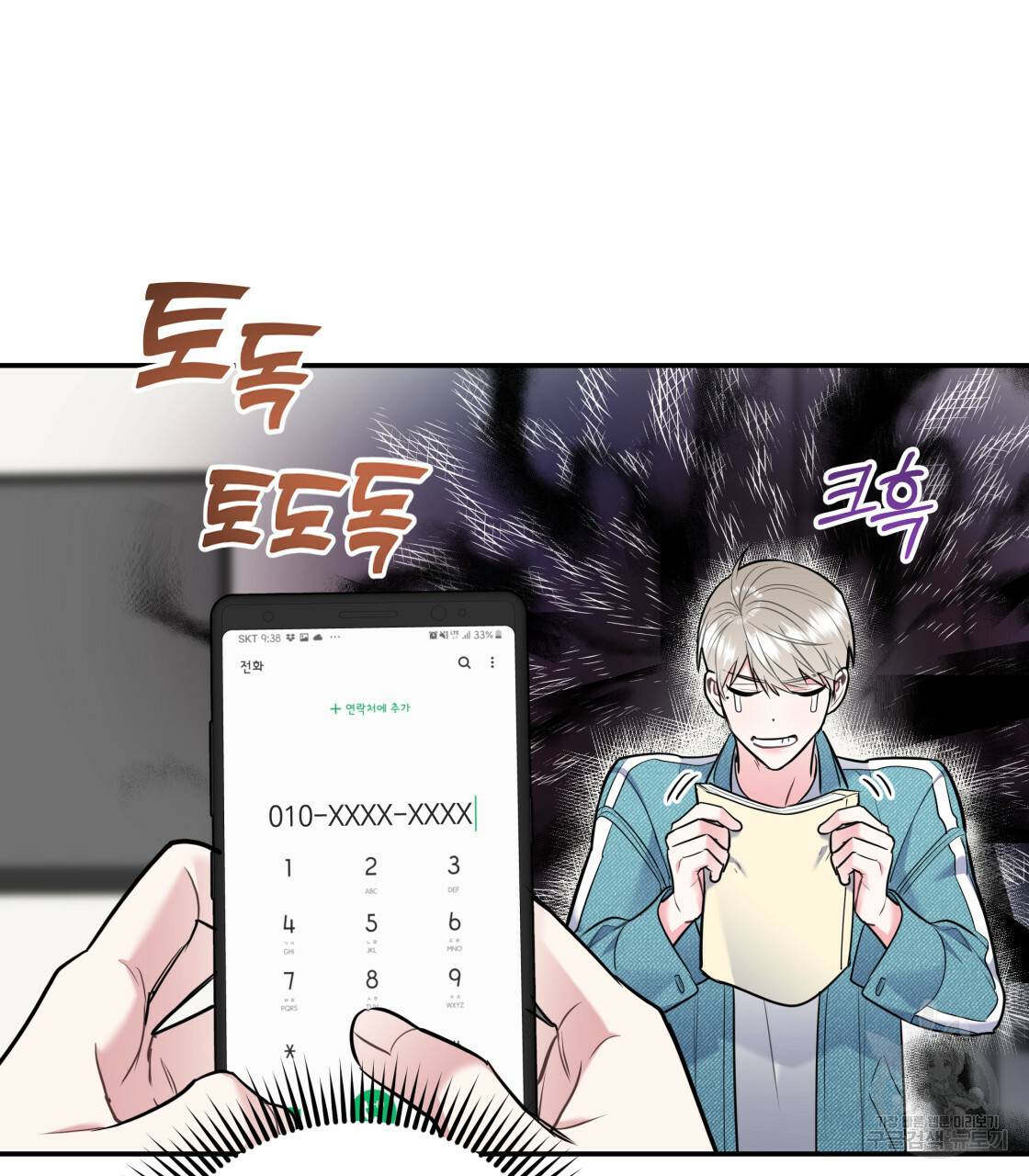 너랑 나는 이래서 안 돼 레코드AU 특별 외전 106