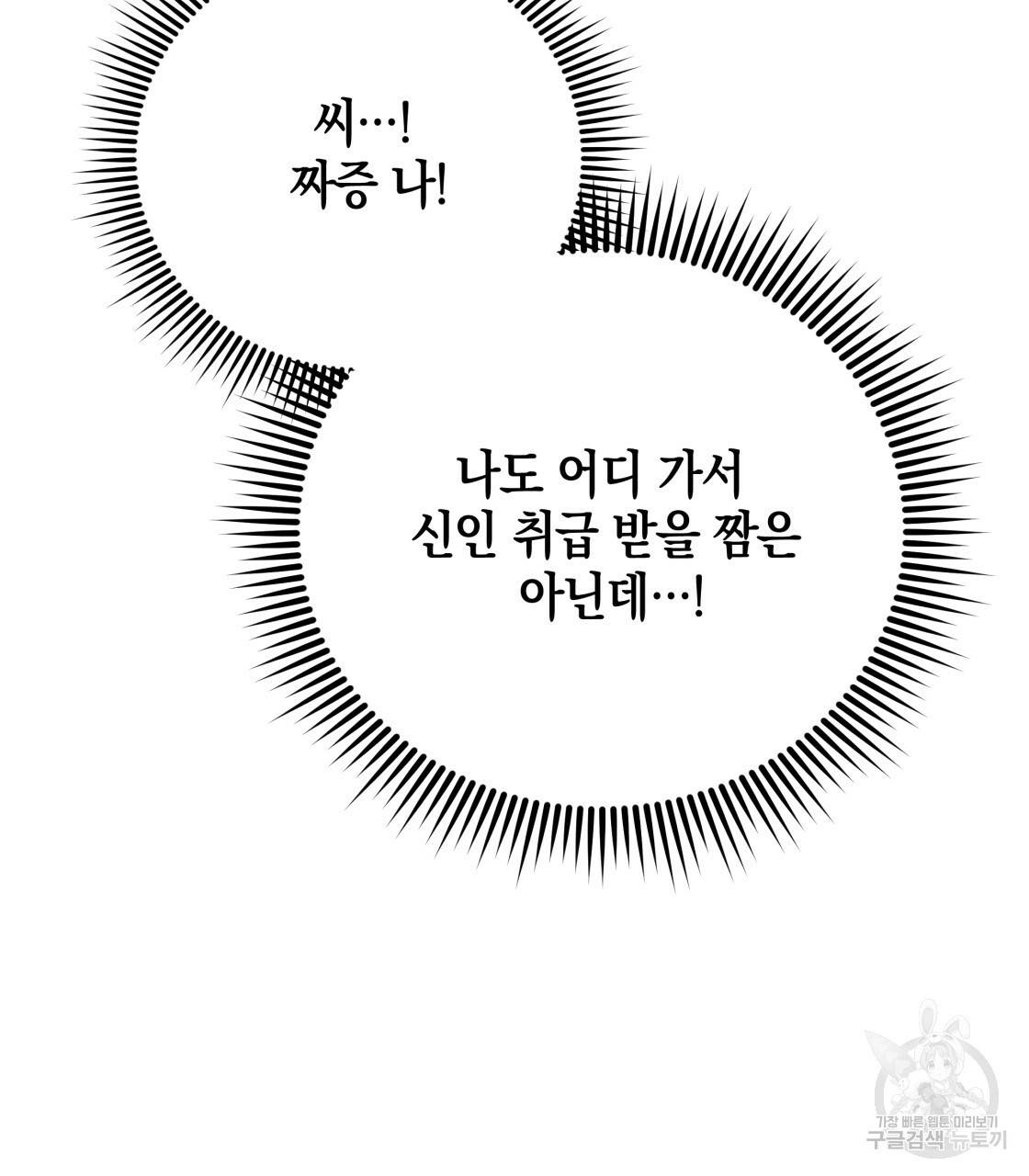 너랑 나는 이래서 안 돼 레코드AU 특별 외전 107