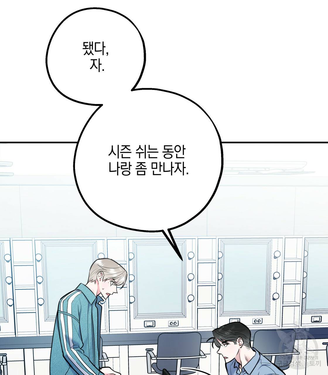 너랑 나는 이래서 안 돼 레코드AU 특별 외전 108