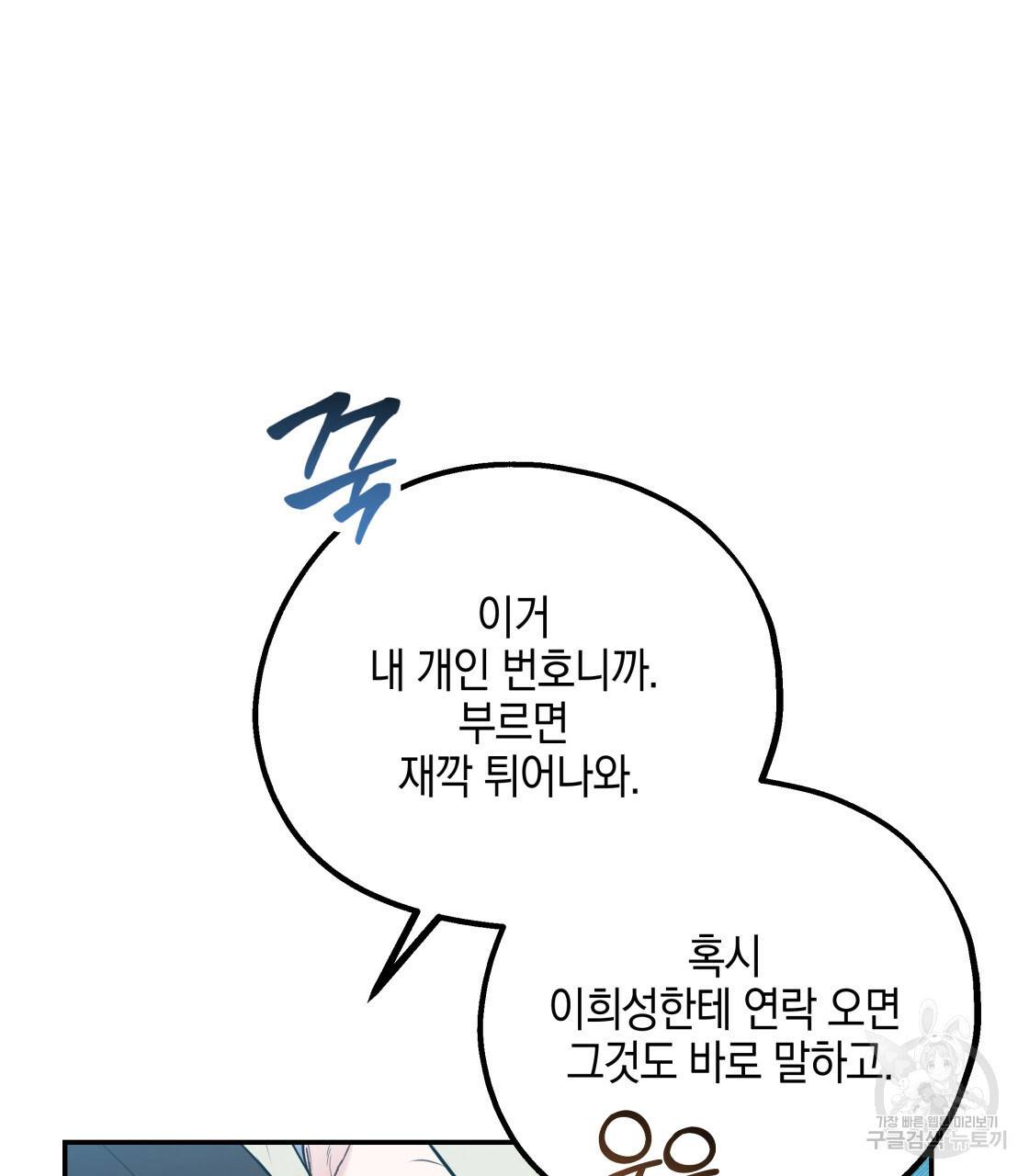 너랑 나는 이래서 안 돼 레코드AU 특별 외전 112