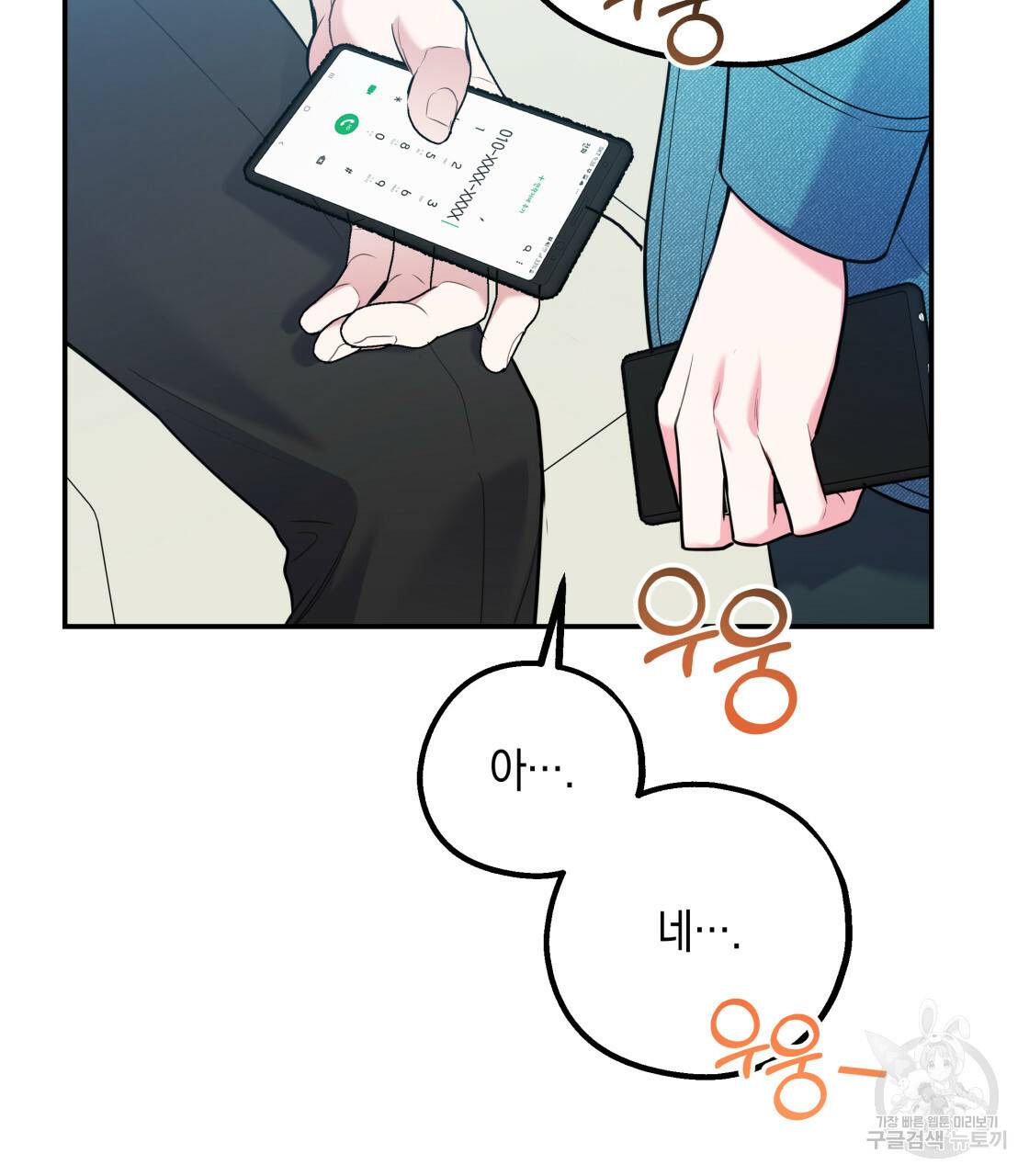 너랑 나는 이래서 안 돼 레코드AU 특별 외전 113