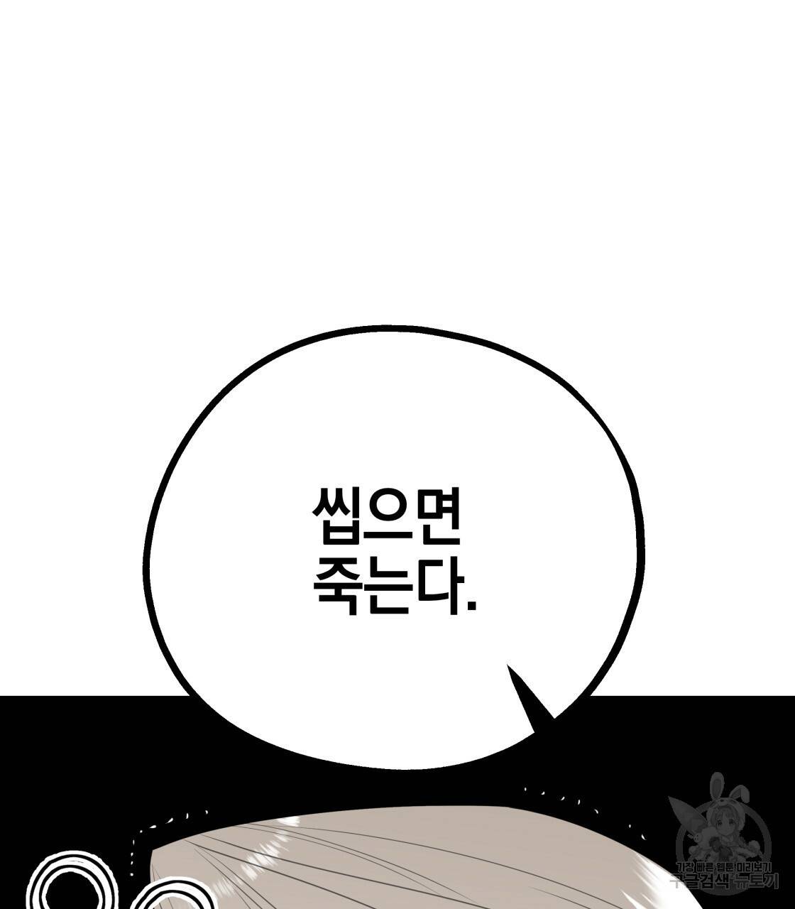 너랑 나는 이래서 안 돼 레코드AU 특별 외전 114