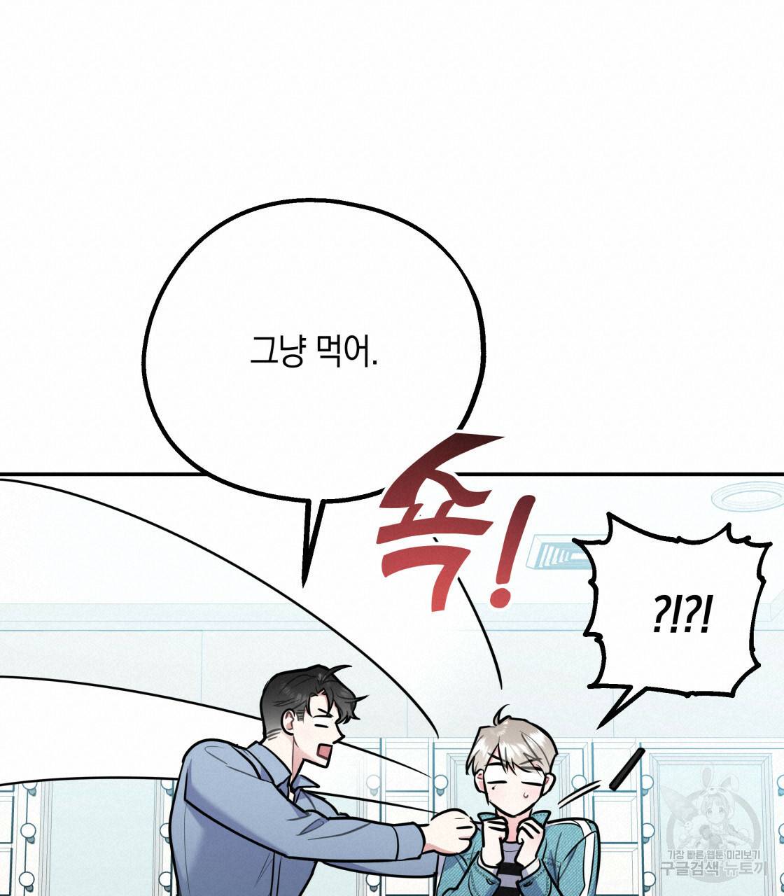 너랑 나는 이래서 안 돼 레코드AU 특별 외전 119