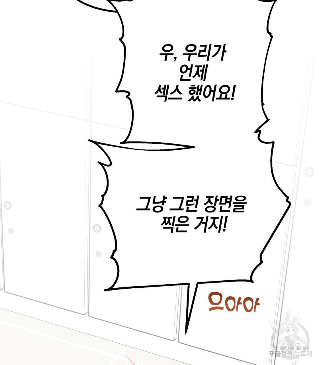 너랑 나는 이래서 안 돼 레코드AU 특별 외전 121