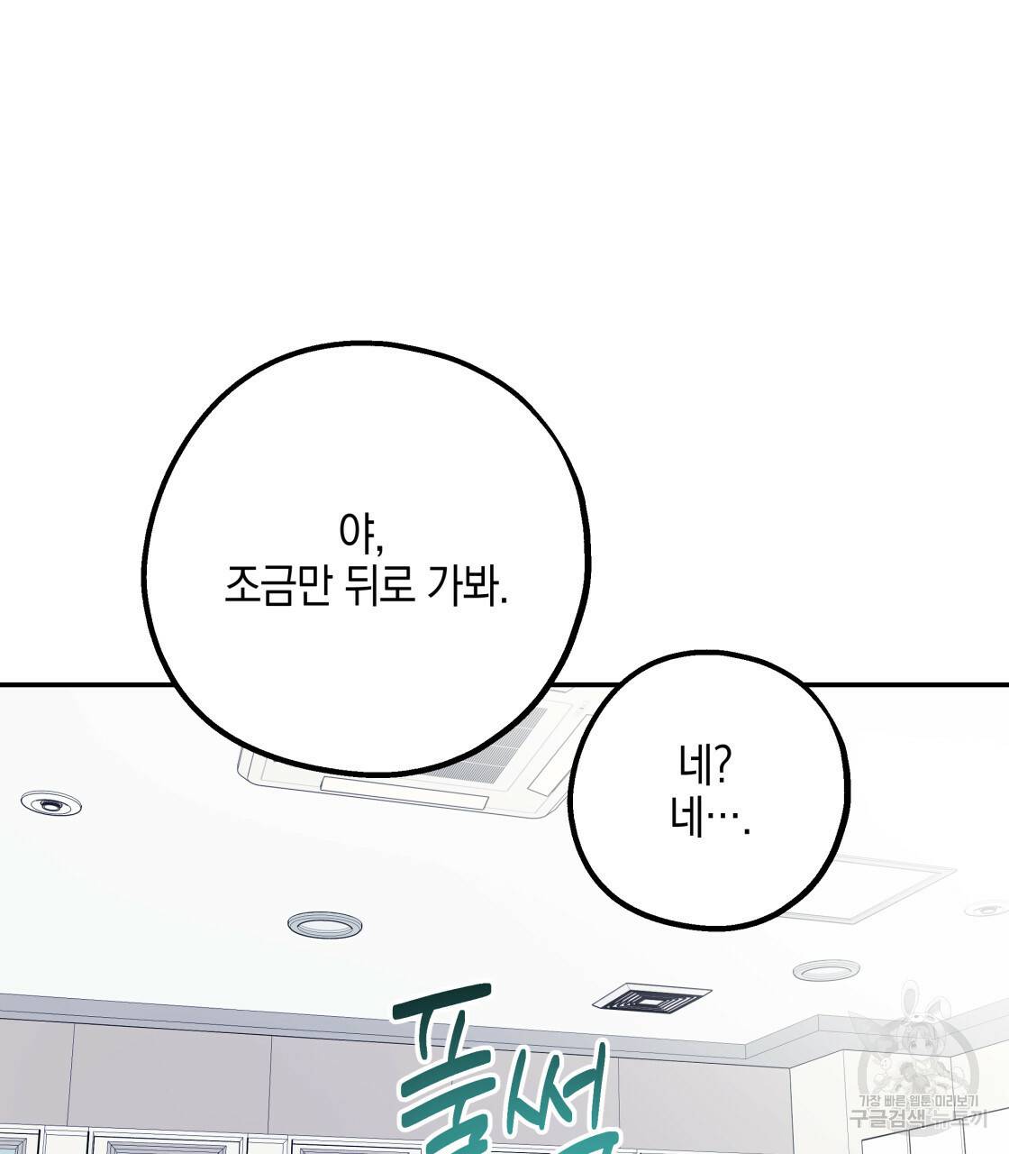 너랑 나는 이래서 안 돼 레코드AU 특별 외전 128