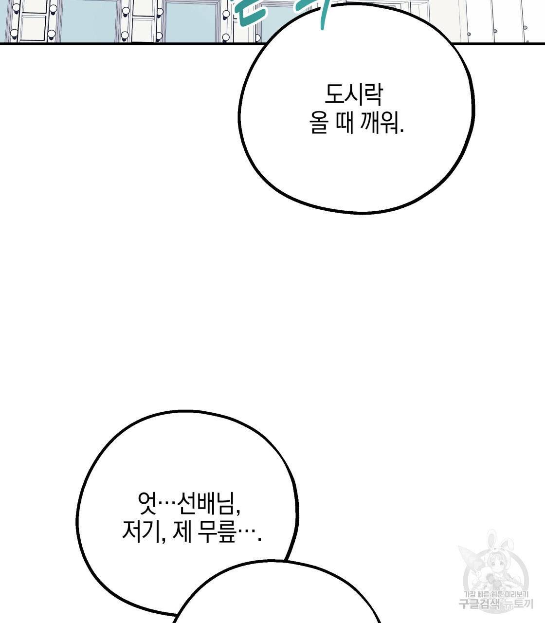 너랑 나는 이래서 안 돼 레코드AU 특별 외전 129