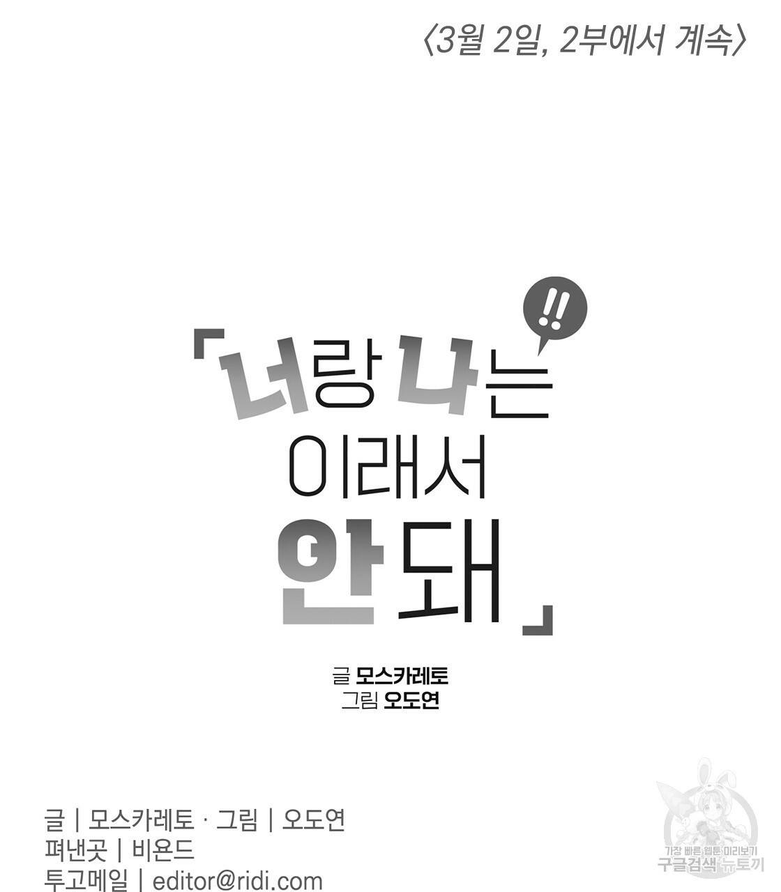 너랑 나는 이래서 안 돼 레코드AU 특별 외전 133