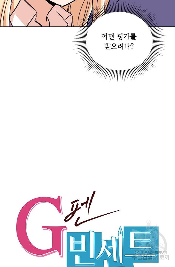 G펜 빈센트 12화 3