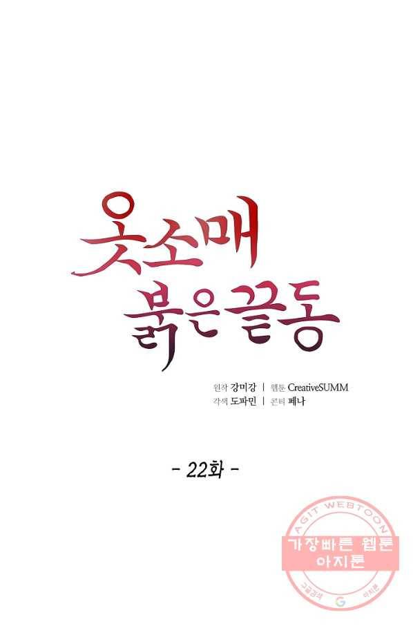 옷소매 붉은 끝동 22화 1