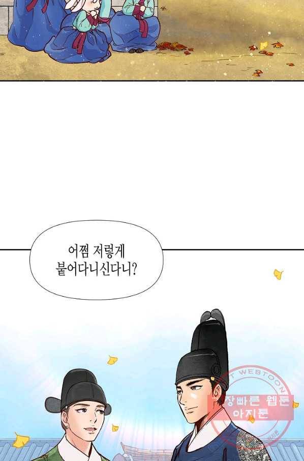 옷소매 붉은 끝동 22화 3
