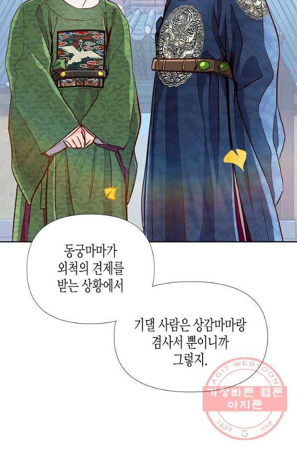 옷소매 붉은 끝동 22화 4