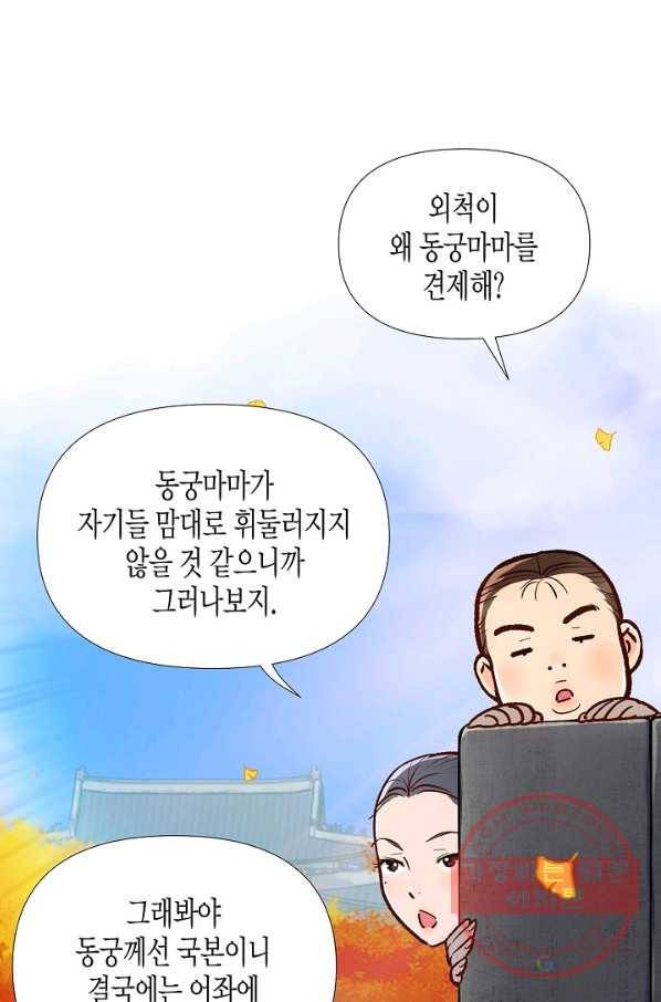 옷소매 붉은 끝동 22화 5