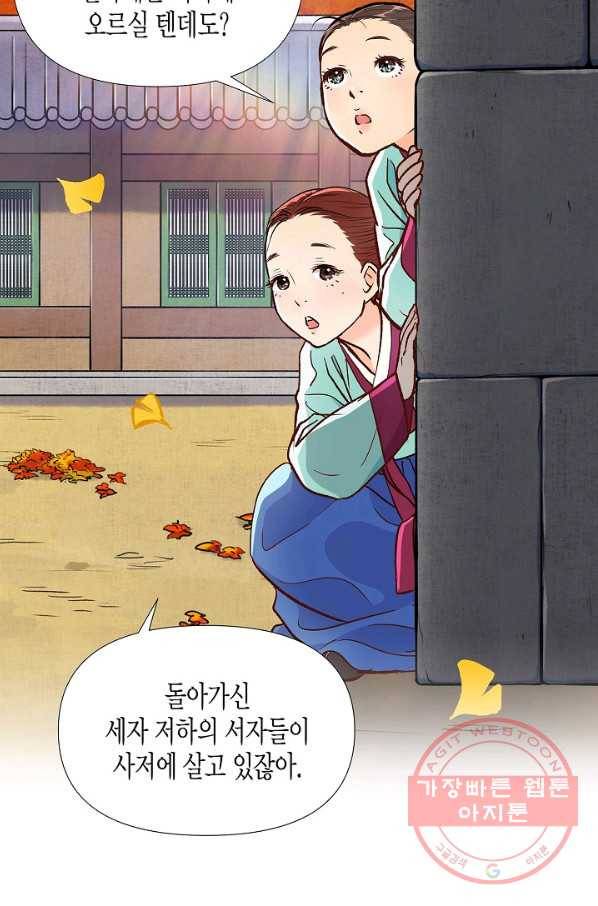 옷소매 붉은 끝동 22화 6