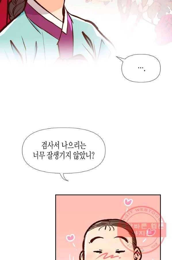 옷소매 붉은 끝동 22화 13