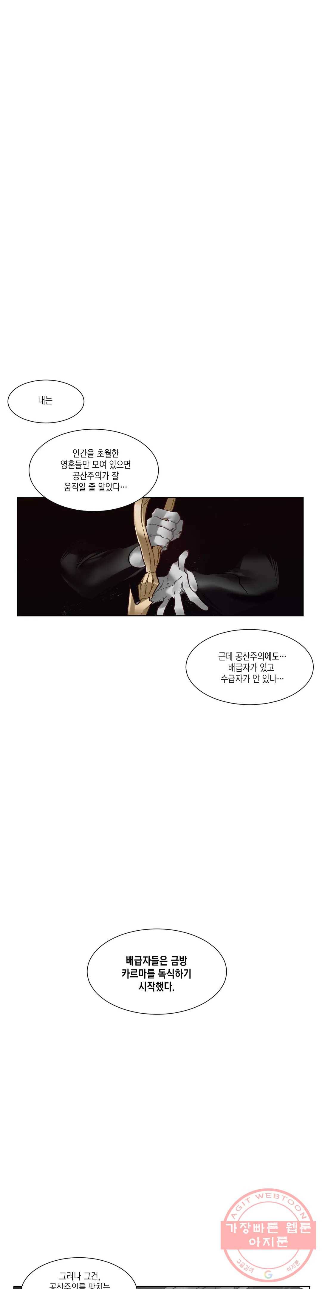 데빌드롭 82화 낙원의 사정 1