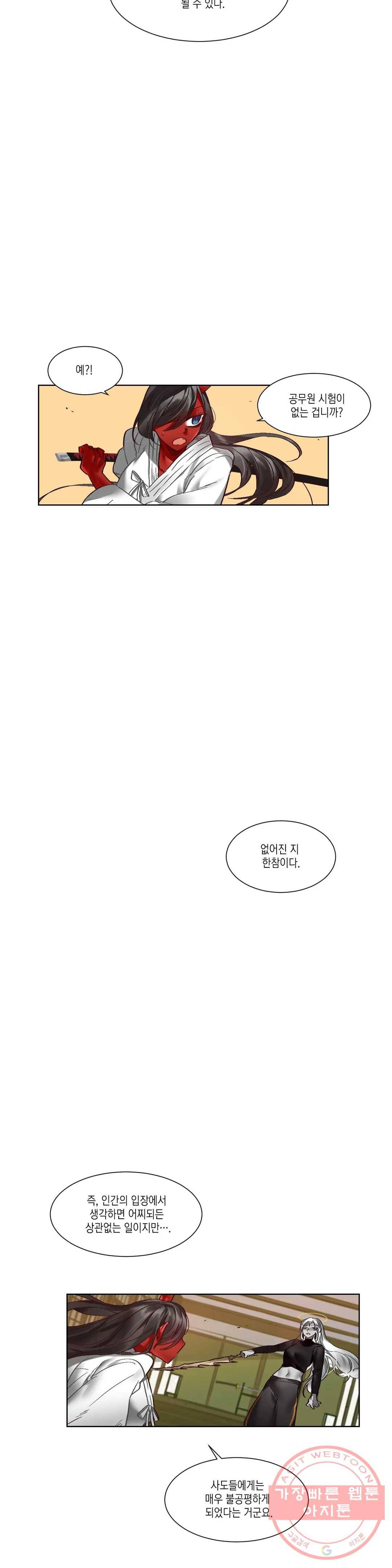 데빌드롭 82화 낙원의 사정 3