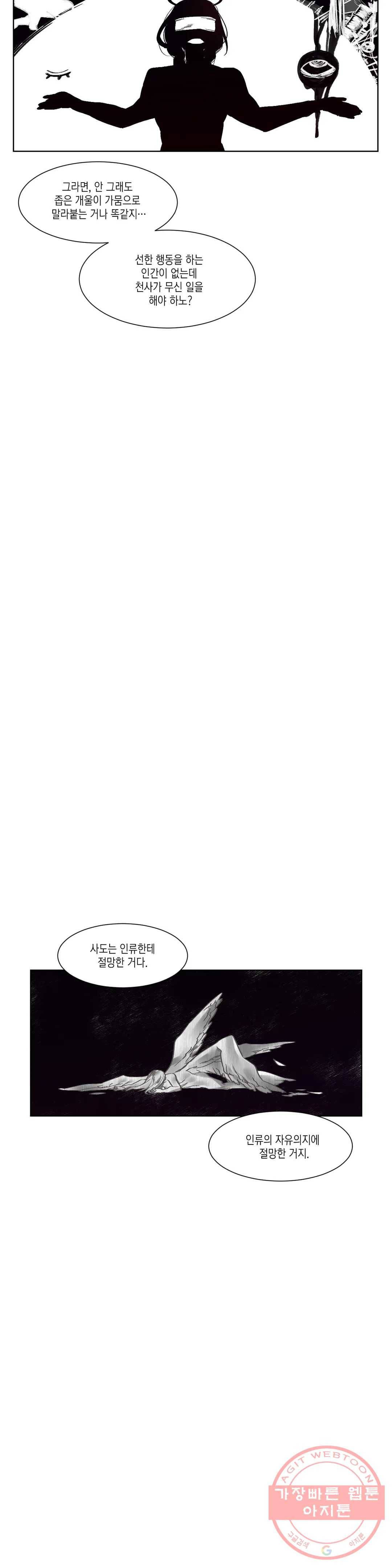 데빌드롭 82화 낙원의 사정 7