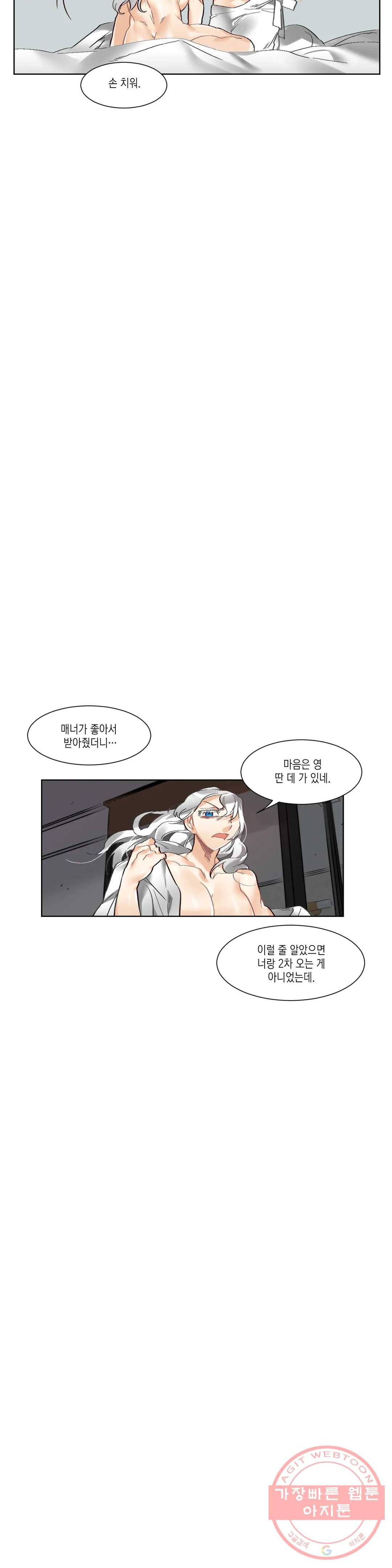 데빌드롭 82화 낙원의 사정 20
