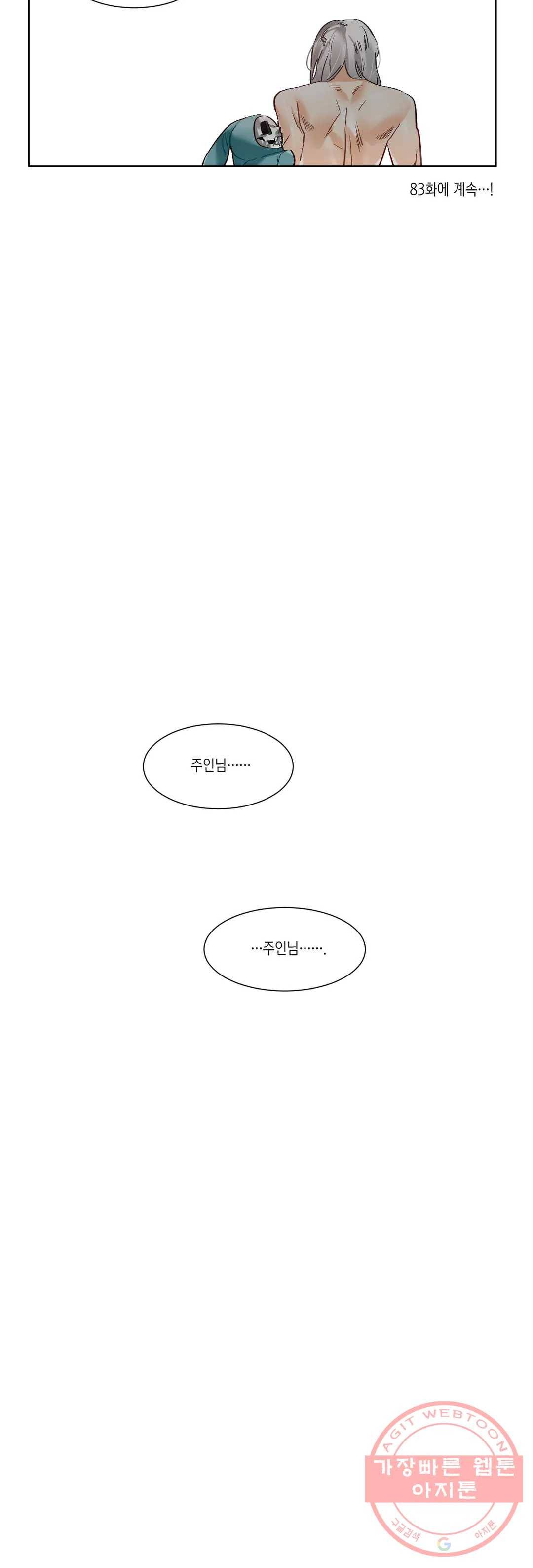 데빌드롭 82화 낙원의 사정 28
